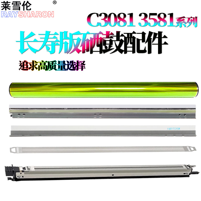 适用夏普3081鼓芯3581感光鼓4081鼓刮板5081转印刮6081充电架3082充电网3582鼓轴4082 5082 6082 2621 2622 - 实物图