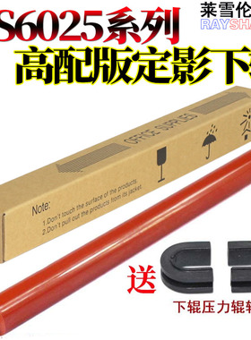 莱雪伦适用 京瓷FS 3010i 3510i 3011i 3511 M4028 6025 6030 6525 6530 255 305 256 306 压力辊 定影 下辊