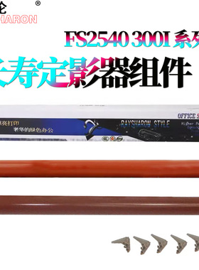 RS适用 京瓷 300i 定影上辊 加热辊 京瓷 400I 分离爪 上爪 京瓷 KM-2540 2560 3040 3060定影下辊 压力辊