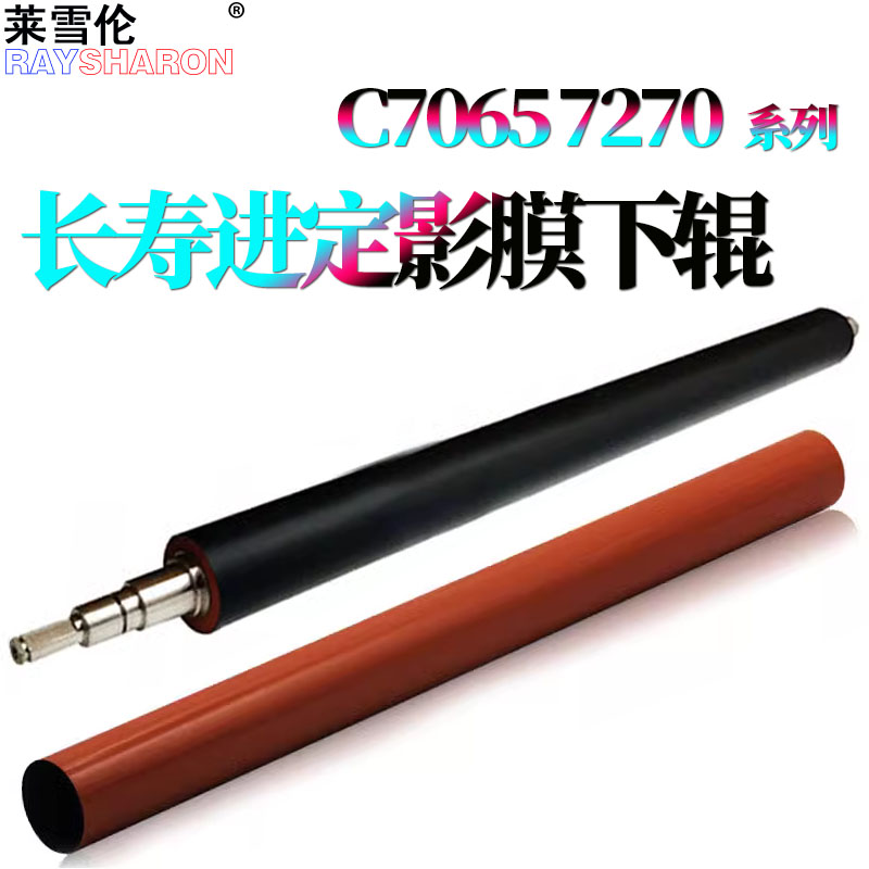 适用佳能IR ADV C7055定影膜9270加热膜C7065定影下辊C9065压力辊C9075 C9270 C9280 C7260 C7270 7260 7270
