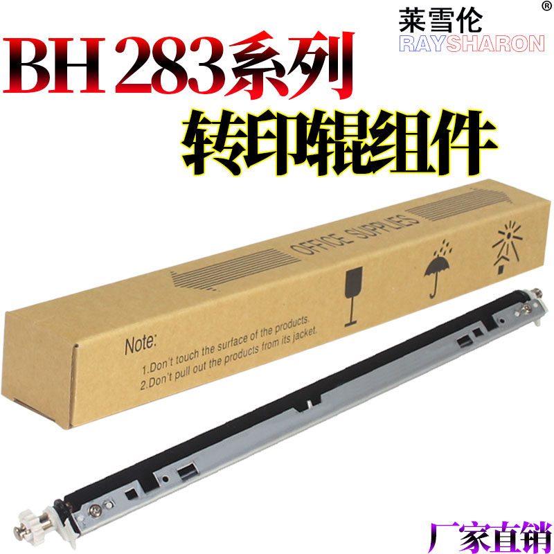 适用 美能达350 362 250 282柯美BIZHUB 223 283 7828 363 423震旦AD 258转印辊288 289支架369 429转印组件|msdalam kategori peralatan pejabat/Supplies/Perkhidmatan yang berkaitan, Aksesori pencetak, Pemindahan roller - dari Buy2taobao.com untuk memberikan perkhidmatan ejen Taobao profesional membeli