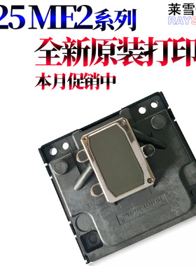 适用爱普生ME2 ME3 ME30 ME33 ME35 ME200 ME300 ME330 ME350 ME600F ME620打印喷头 打印头