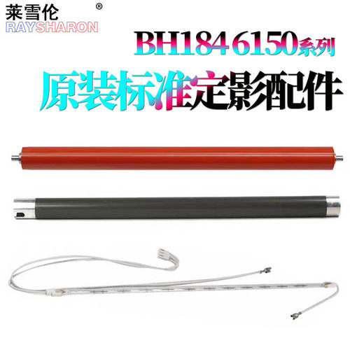 适用美能达164柯美184定影灯管7718加热辊7818上辊185下辊185E加热灯管6180MF压力辊E 震旦 AD 161 181 188