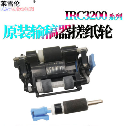 适用佳能C3020输稿器搓纸轮C3320L进纸轮C3325 C3120 C3025 3125 C3330 C3350 C3520 C3525 C3530 C3720 3730