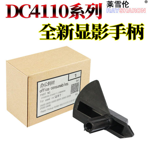 RS适用 施乐 DC 4110 4112 4127 4595 1100 4590 900 9000 D95 D110 D125 6000 7000显影6080把手7080手柄