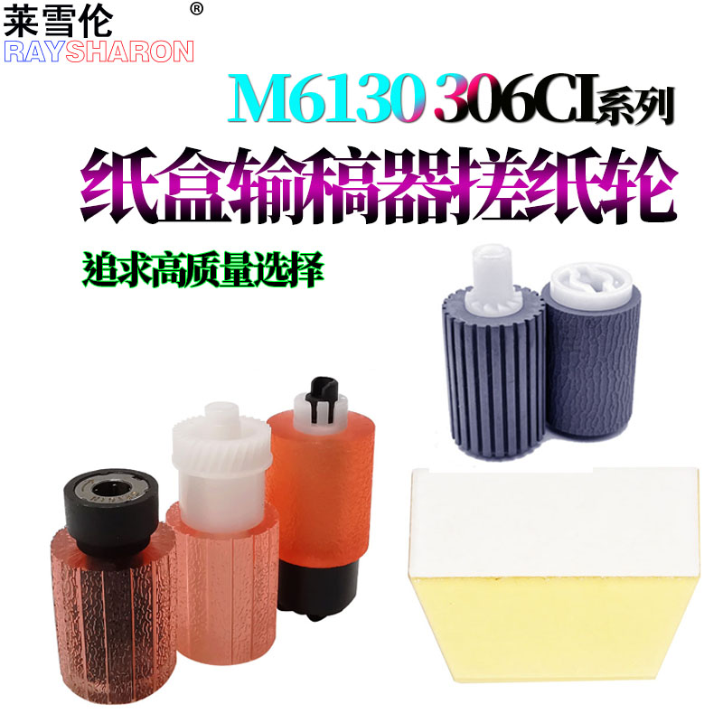 适用京瓷M6230纸盒搓纸轮M6630 M6235 M6635 M6030 M6530 M6035 M6535 P6230 P6235 P7240 P6130 P6035 P7040