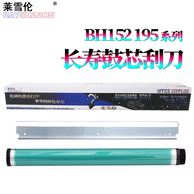 RS适用美能达Di 152感光鼓183鼓芯1611鼓刮板181清洁 2011刮刀162 210柯美7516 7616 7521 162 163 211 220