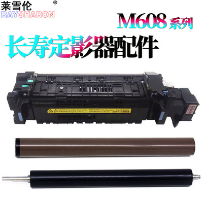 适用惠普HP M607定影膜M608定影器M609加热组件M632 M633定影组件M631下辊E60055齿轮E60065 E60075 E62555