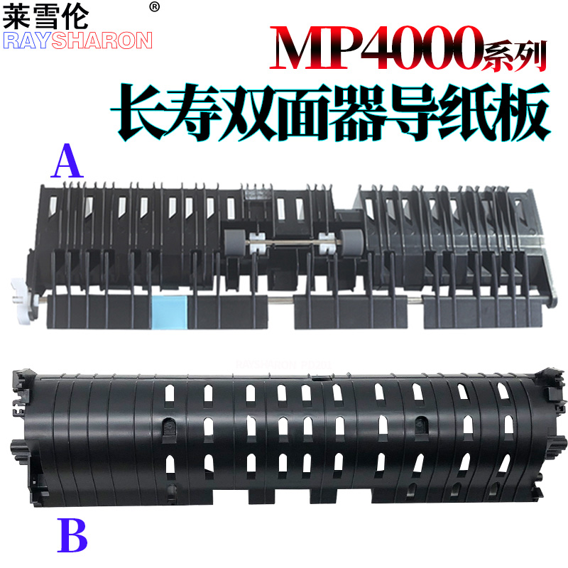 RS适用理光MP 4000 5000 4001 5001 4002 5002 4000B MP4500 MP定影 双面翻转器 导纸板 双面器支架 底座
