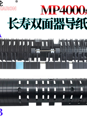RS适用理光MP 4000 5000 4001 5001 4002 5002 4000B MP4500 MP定影 双面翻转器 导纸板 双面器支架 底座