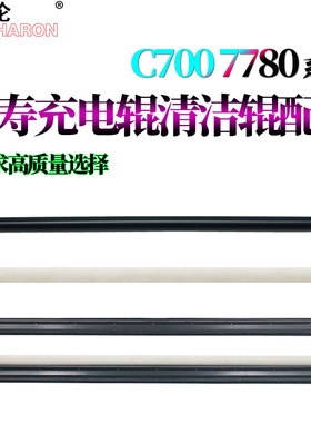 适用施乐C650I C750I清洁辊C5540I海绵辊C6550I C7550I C5400 C6075 C6500 C7500 C5065充电辊C7775组件支架