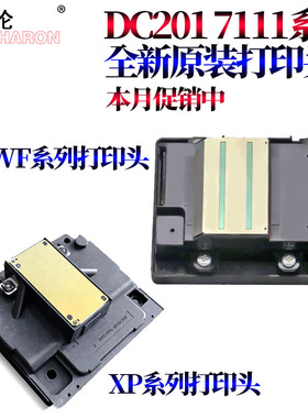 适用爱普生XP201 XP100 XP200 XP230 TX430 SX430 SX445 ME560W 570W WF-7111 7621 3641 T1881 T188打印喷头