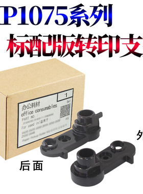 RS适用理光MP 1075转印支架轴套2075 6001 8000 8001 9001 9002 9003 7001 6002 6500 7000 7500 7502 7503