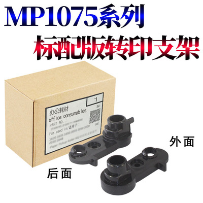 RS适用理光MP 1075转印支架轴套2075 6001 8000 8001 9001 9002 9003 7001 6002 6500 7000 7500 7502 7503