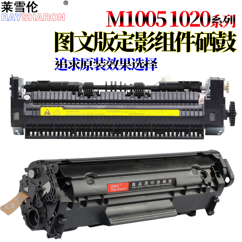 原装RS适用惠普1020定影器 HP M1005定影组件1020PLUS 1018佳能2900加热器 3000硒鼓L1121E惠普1005加热组件