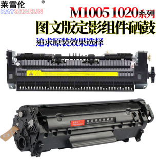 原装RS适用 惠普1020定影器 HP M1005定影组件1020PLUS 1018佳能2900加热器 3000硒鼓L1121E惠普1005加热组件