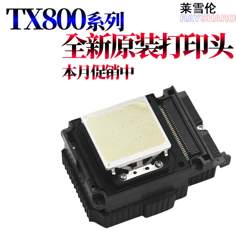适用爱普生TX800 TX810 Tx820 TX710 A800 A700 A810 P804A TX800FW PX720 PX820 TX720打印头PX730打印喷头