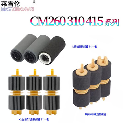 适用 奔图CM260 250 CM 310 410 BM 265 315 270 415 420 ADN 纸盒搓纸轮 进纸轮 输稿器搓纸轮