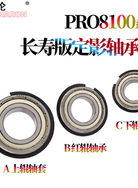 适用理光Pro 8100 8110e/偏压辊8120 8200EX 8300S 8310 8320 8200S上辊轴承8210S 8220S定影膜红辊 下辊轴承