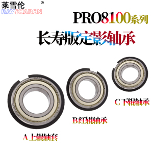 适用理光Pro 8100 8110e/偏压辊8120 8200EX 8300S 8310 8320 8200S上辊轴承8210S 8220S定影膜红辊 下辊轴承