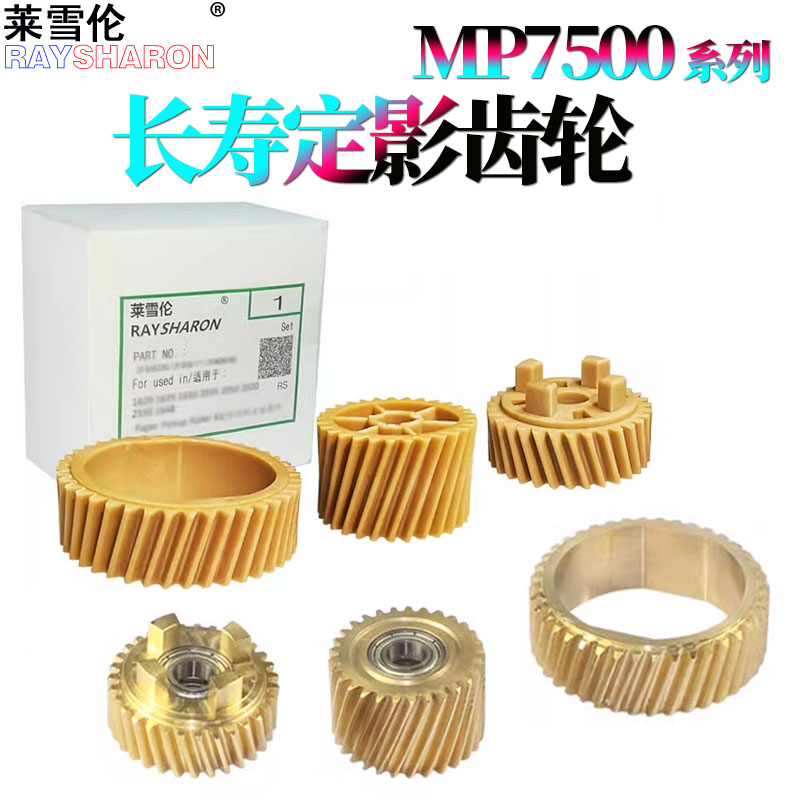 适用理光MP 2075 7500 7501 7502 7503 7001 8000 8001 6503 6001定影 2060四角6500出纸 驱动7000 上辊 齿轮