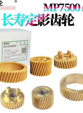 适用理光MP 2075 7500 7501 7502 7503 7001 8000 8001 6503 6001定影 2060四角6500出纸 驱动7000 上辊 齿轮