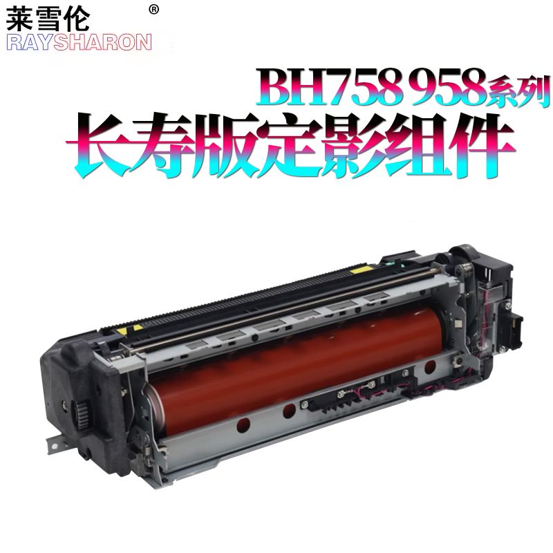 莱雪伦RS 适用柯尼卡 美能达654 654e 754e 708 758 808 958 定影器 定影组件 加热组件 加热器