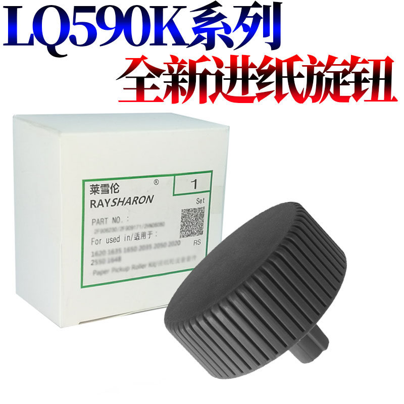 莱雪伦适用全新EPSON 爱普生 LQ595K LQ1600K3H LQ590K 590K 595K  1600K3H手轮 旋钮针式 打印机 手柄 配件