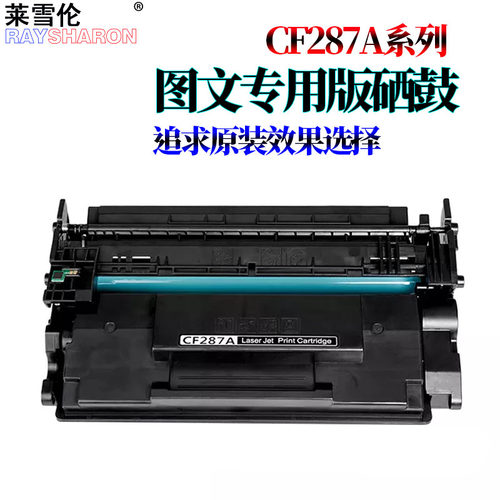 适用惠普CF287A硒鼓M527 M527dn M527f M501 M506dn M506x 560x激光打印机复印机一体机HP87A HPM506墨盒粉仓