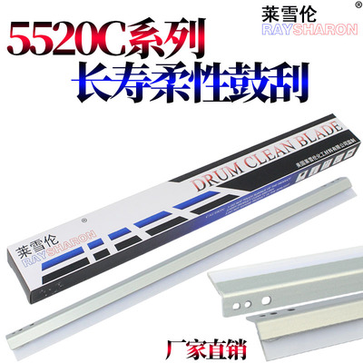 适用东芝E-STUDIO 5520C 6520C 6530C 5540C清洁刮刀6540C 6550C 6560C 6570C 一次二次转印刮刀 鼓刮板