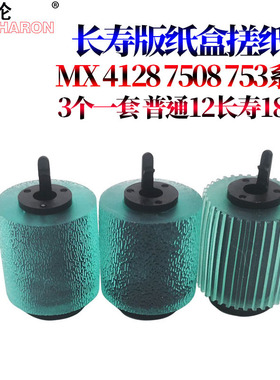 适用夏普MX 3608 3658 4608 4658 5608 5658 4621 5621 SF S361 S461 U N 3128  S261 S311 S251 纸盒搓纸轮