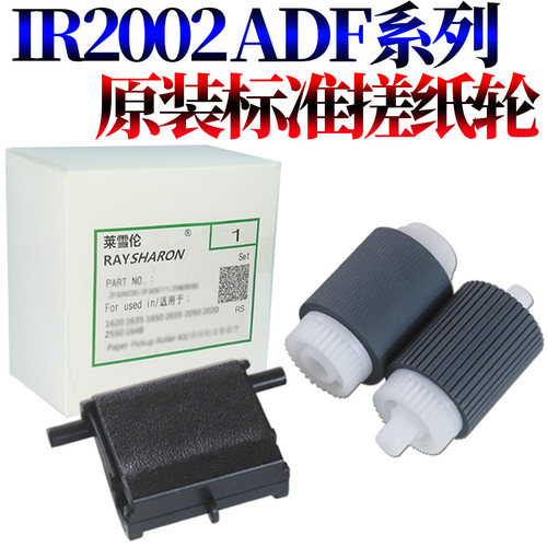 适用佳能2530输稿器搓纸轮2525 2520原稿2545进稿器2535进纸轮2002 2202 2004 2204 2006 2206 2425 DN N L I