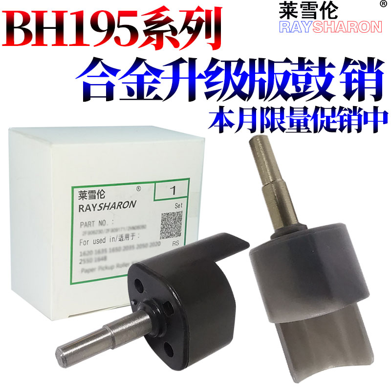 RS适用美能达164鼓销184鼓芯插销195 206 185E 6180 7818 235 266I 206 246 306I 7723 225I 7223i 7228i