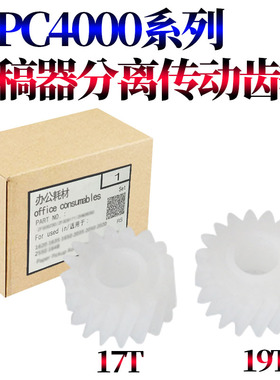 适用理光MPC C4000 C2800 C5000 C4000 C3501 C5501 C5502 C5001 C4002输稿器分离传动齿轮5002送稿原稿 齿轮