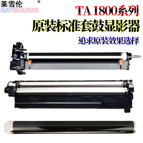 适用 京瓷TASKalfa 套鼓2220硒鼓2221感光鼓组件2321 1800 1801 2201 2010 2011显影器2210显影仓2211 2020 - 封面