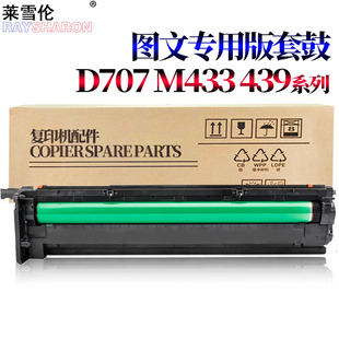 M42625 M440硒鼓M442感光鼓组件M443 MFP M439 M438 M437 M42623 M42525 M42523 707套鼓K2200惠普 适用三星D