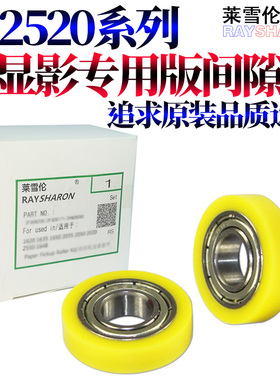 原装RS适用佳能 iR 2520显影间隙轮2525i磁辊轴套2530i 2535i 2545i 4025 4035 4225 4235 4245 4045 4051