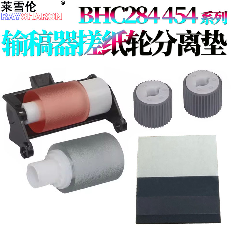 适用美能达C224柯美C284 送 进 输稿器搓纸轮C364分离垫片C454分页器C554 C7822 C7828 DF624震旦C285 C286