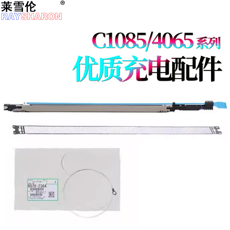 原装RS适用 美能达C1085柯美C6085充电架C6100充电网C1100电极丝C4065 C4070 4080栅极网1070 2070 3070 3080