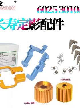 适用 京瓷6025定影驱动齿轮6030定影手柄 挂钩6525分离爪6530 255 256 305 306 3010i 3510i 3011i 3011 4028