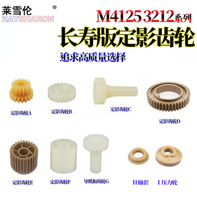 适用京瓷M4125定影齿轮M4132定影上辊齿轮M4226驱动齿轮M4230idn轴套 压力辊4012i 3212i 4020i 4120i M3212