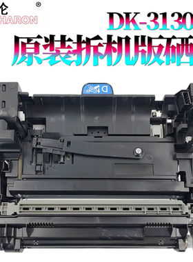 莱雪伦 适用 京瓷 DK3130 FS4100 4200 4300 M3550 M3560 鼓架 套鼓 硒鼓 鼓组件 感光鼓组件 显影仓