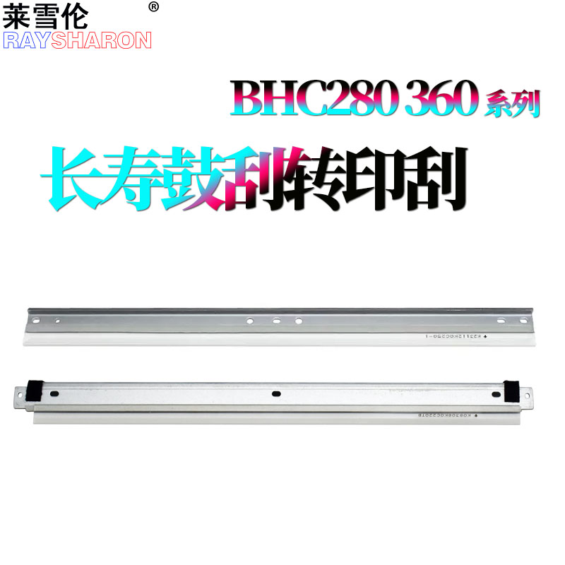 RS适用美能达 柯美C220硒鼓 鼓刮C280清洁刮板C360转印刮C7722转印带 转印膜刮刀C7728震旦AD C268 C288 C368