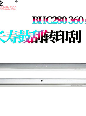 RS适用美能达 柯美C220硒鼓 鼓刮C280清洁刮板C360转印刮C7722转印带 转印膜刮刀C7728震旦AD C268 C288 C368
