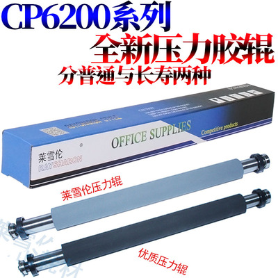 适用理光DX 2430C 2432C 3442C 3443C 3344 3440 JP-780C 785C  基士得耶 CP 6202C 6201 6301C 压力辊 胶辊