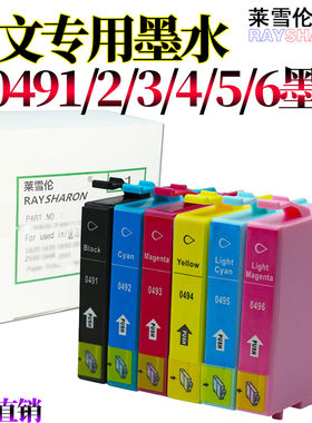 莱雪伦适用 爱普生Photo R230墨盒R210 R310 R350 RX510 RX650 RX630喷墨打印机墨盒T0491 T0492/3/4/5/6墨盒