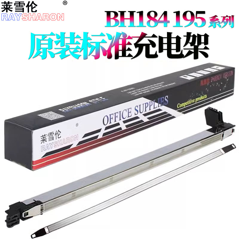 美能达164柯美184充电架185充电网