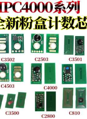 RS适用理光MP C3500粉仓墨粉芯片C4500 C4000 C5000 C4501 C5501 C4001 C5001碳粉 C2800 3300 粉盒计数芯片