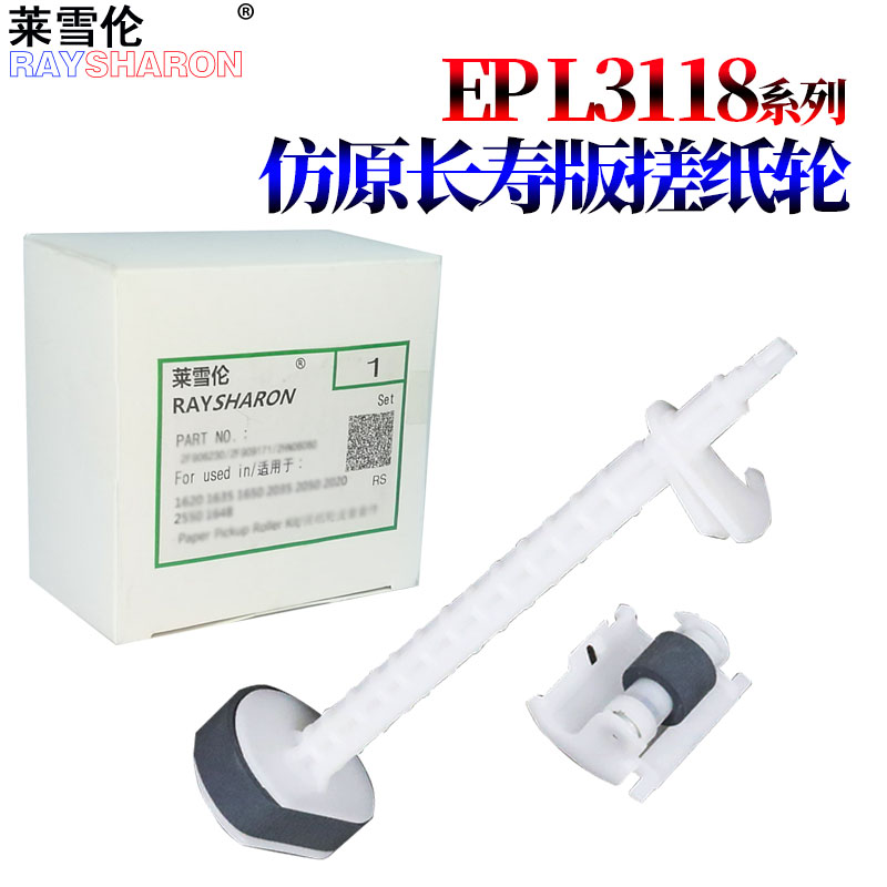 RS适用 爱普生L3106 L3108 搓纸轮 L3115 L3116 L3117 L3118 L3119 L3158  L4168进纸器 分页轮 分页器