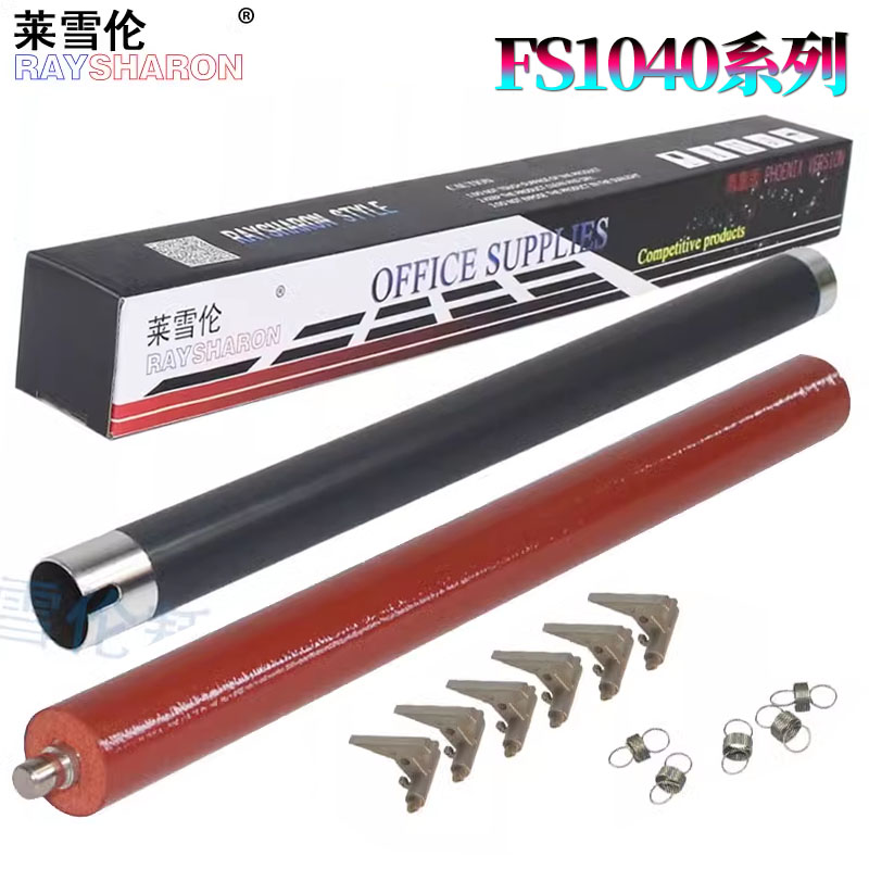 适用京瓷FS 1020分离爪1040定影上辊1060加热辊1061下辊1016 1820 1120 1041 1500 1025 1125压力辊1018 1030